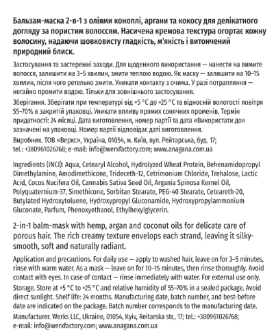 Бальзам-маска 2 в 1 "Увлажняющий с маслом каннабиса" / CANNABIS MOISTURIZING BALM-MASK АКЗК-250 фото