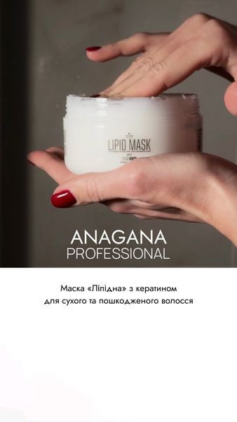 Маска "Ліпідна" / LIPID MASK АМЛ-200 фото